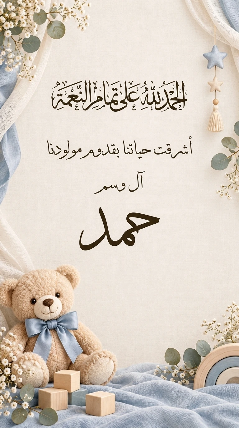 بشارة مولود حمد من آل وسم، مكتملة من التطبيق